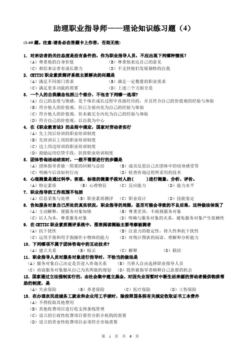 (行政文秘类)助理职业指导师理论知识练习题