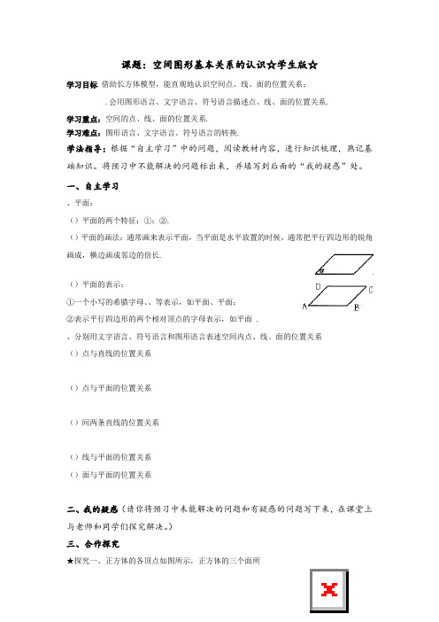 高中数学必修二北师大版学案1.4 空间图形基本关系的认识(学生版)