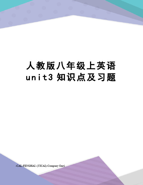 人教版八年级上英语unit3知识点及习题