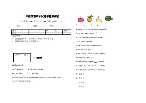 二年级英语期末试卷带答案解析