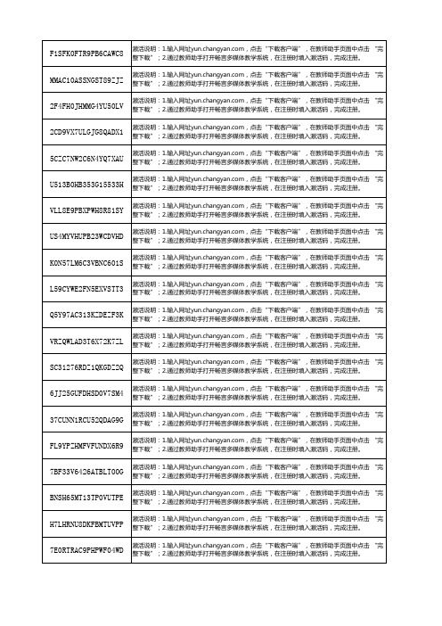 激活码东关小学第一批80个