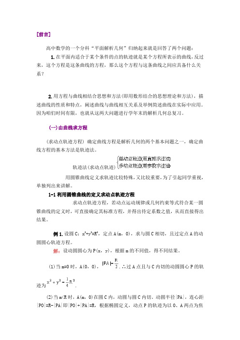 平面解析几何