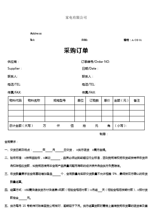 CCC认证记录表格-1采购订单