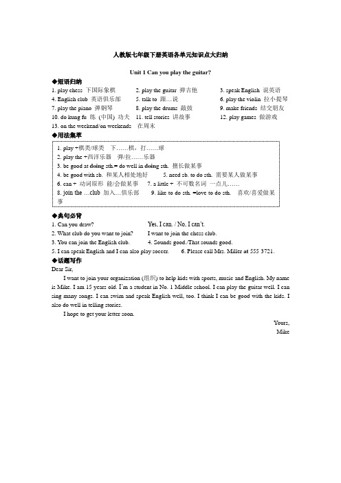 (完整版)2018新版人教版七年级英语下册各单元复习资料