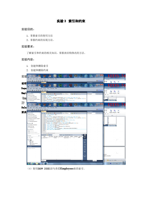 实验三 索引和约束