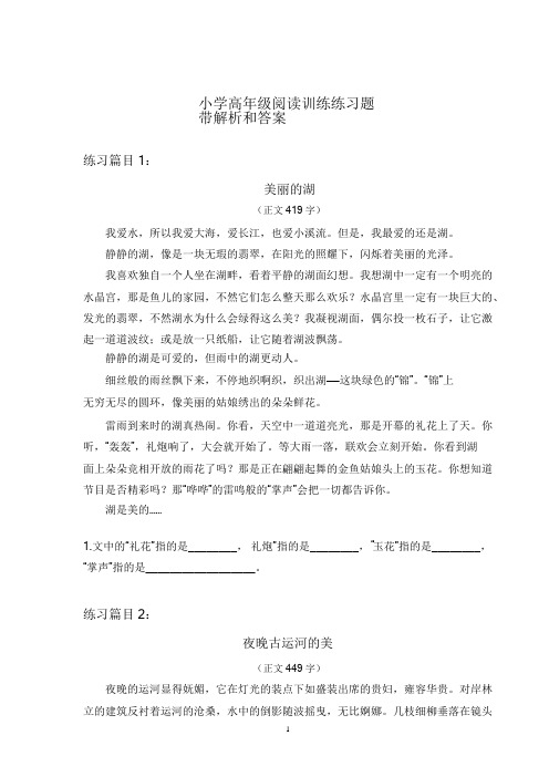 小学高年级语文阅读练习题带解析答案