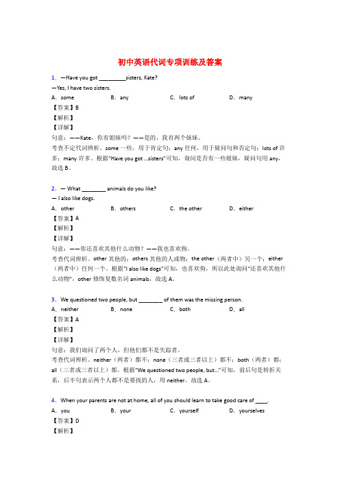 初中英语代词专项训练及答案及解析