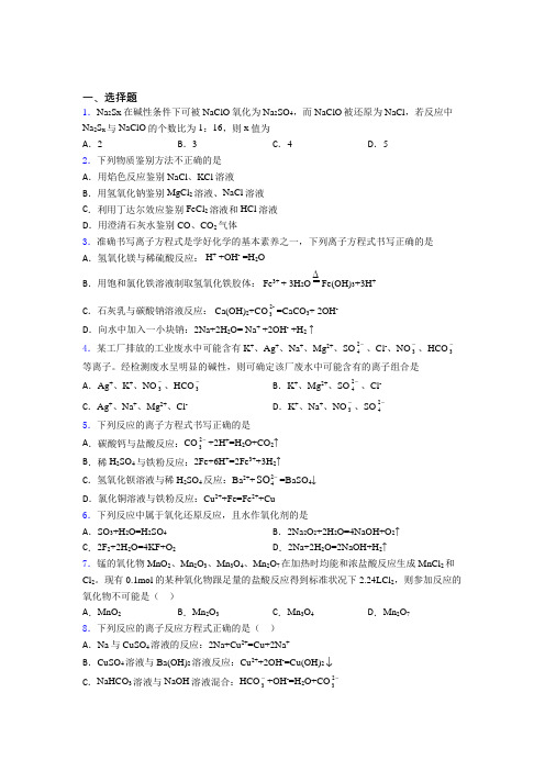 高中化学必修一第一章《物质及其变化》经典测试卷(1)