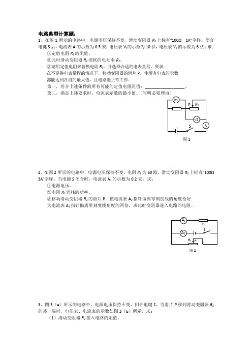 2013中考物理电学典型计算压轴题