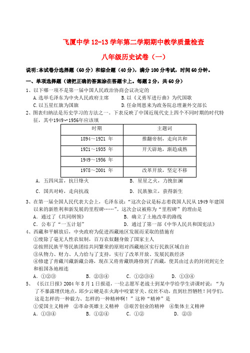 广东省八级历史第二学期期中教学质量检查