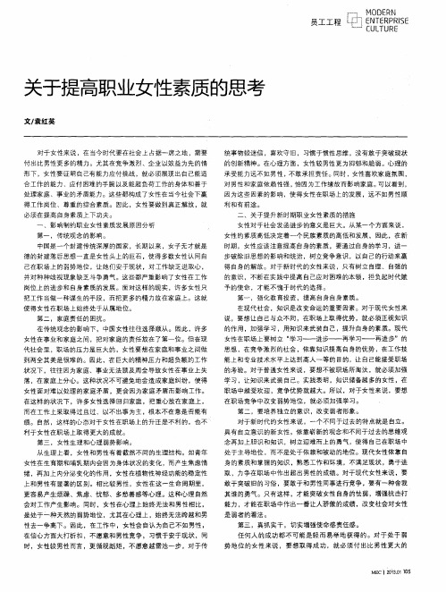 关于提高职业女性素质的思考