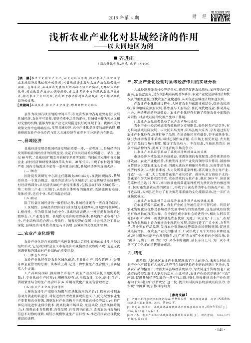 浅析农业产业化对县域经济的作用 —— — 以大同地区为例