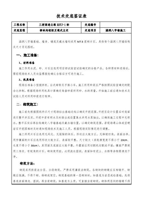 八字墙施工交底