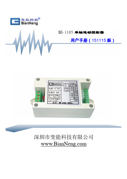 BE-1105运动控制器用户手册