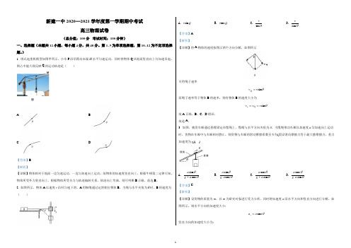 2021届江西省南昌新建一中高三(上)期中物理试题(精品解析版)