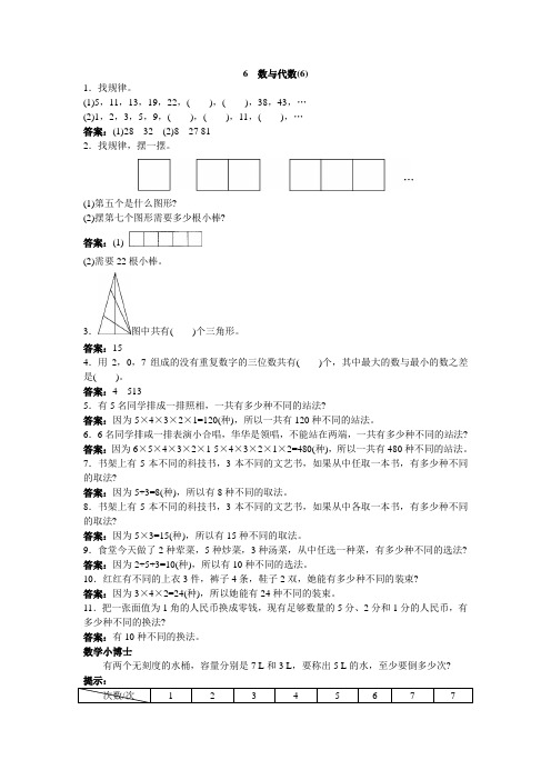 六年级数学 第十二册同步练习 数与代数(6)试题及答案