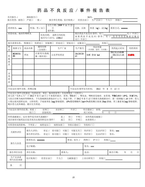 药品不良反应报告模板