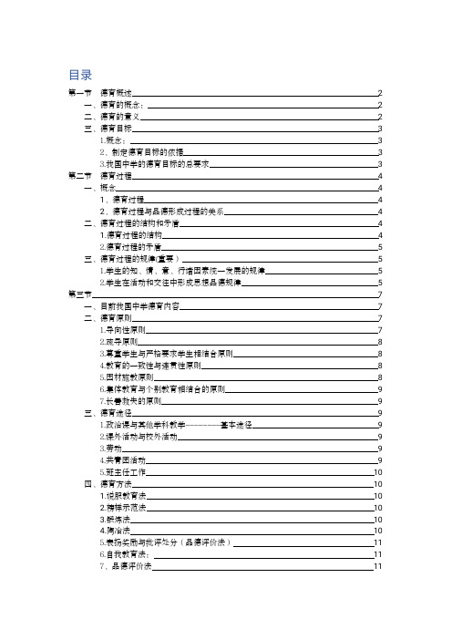 2020年教育学第七章德育