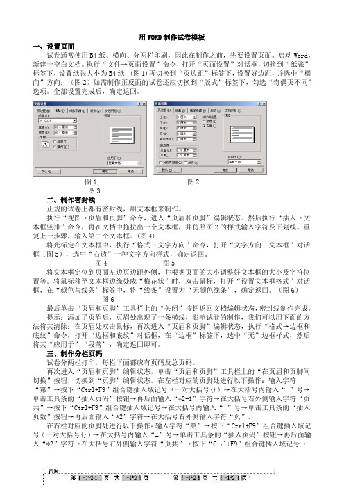 用WORD制作试卷