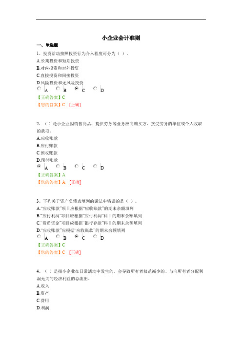 2014年广东省广州市会计从业资格证继续教育《小企业会计准则》