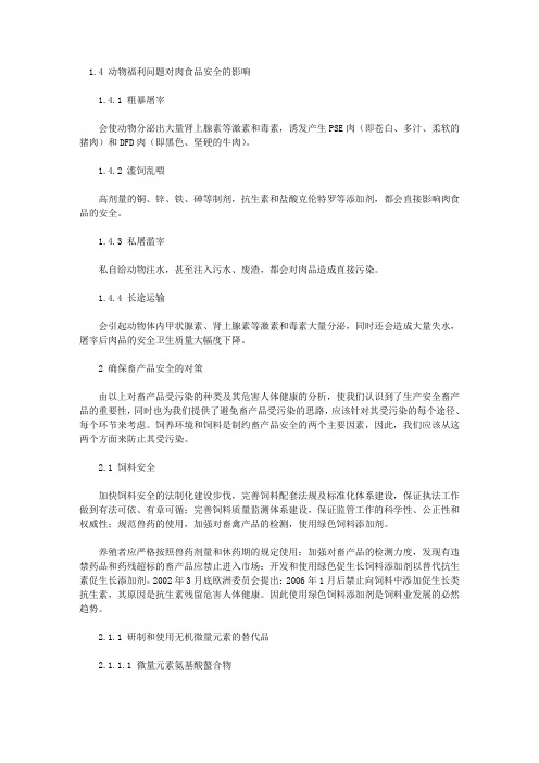 畜产品安全类
