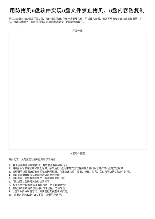 用防拷贝u盘软件实现u盘文件禁止拷贝、u盘内容防复制