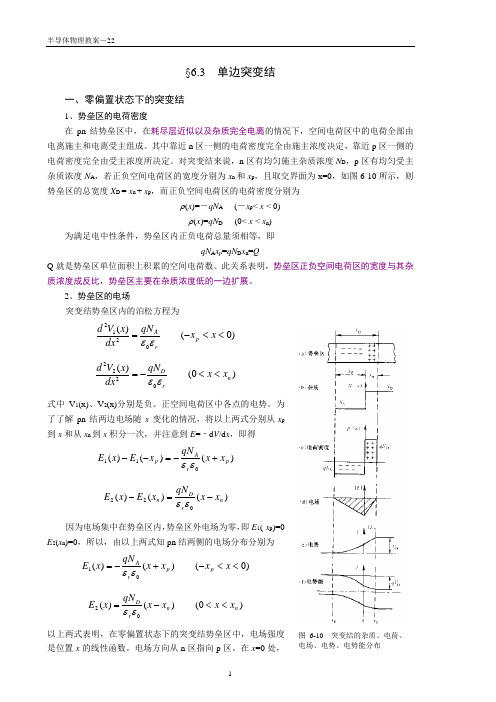 半导体物理第六章3