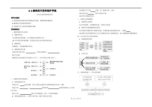 森林的开发和保护学案