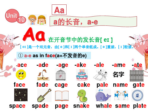 自然拼读入门级-元音的长音