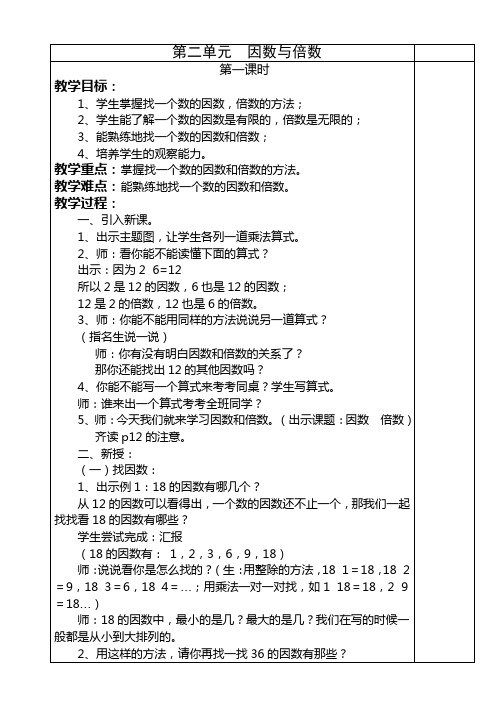 人教版五年级数学下册教案第二单元