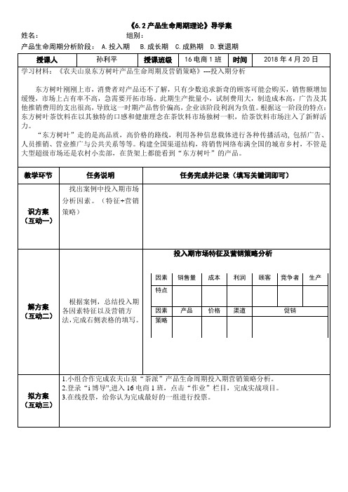 《6.2产生命周期理论》导学案