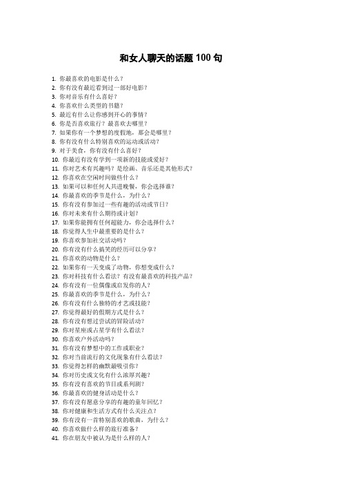 和女人聊天的话题100句