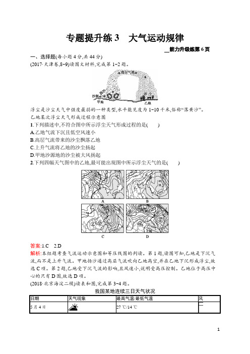 高考地理第二轮复习 专题提升练3 大气运动规律