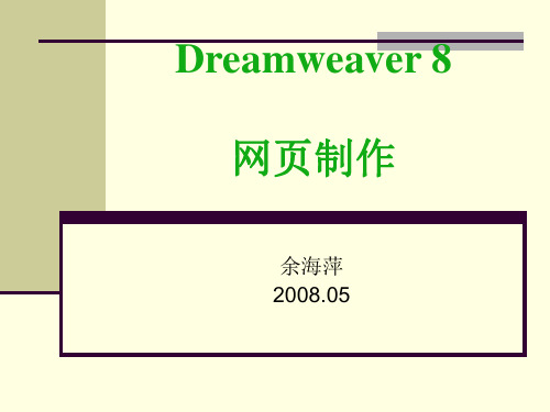 dreamwear教程