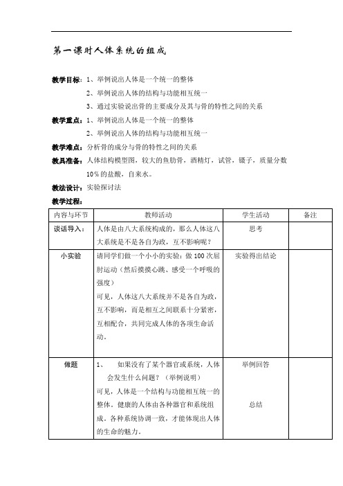 第一节《人体泌尿系统的组成》教案(苏教版七年级下) (3)doc