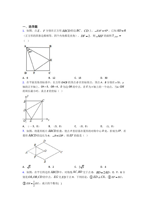 潍坊市实验中学八年级数学下册第三单元《平行四边形》检测卷(答案解析)