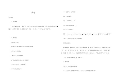 高中语文必修一劝学教案及答案