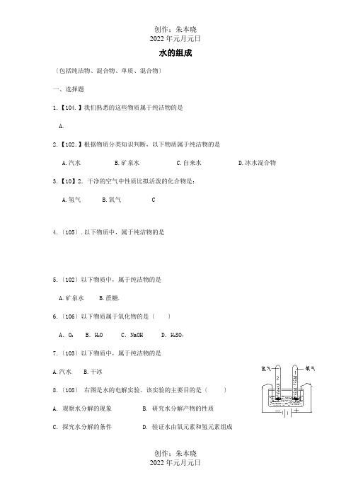 中考化学真题分类汇编：水的组成试题