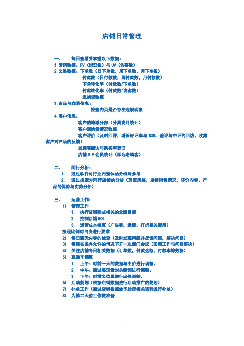 淘宝运营工作计划