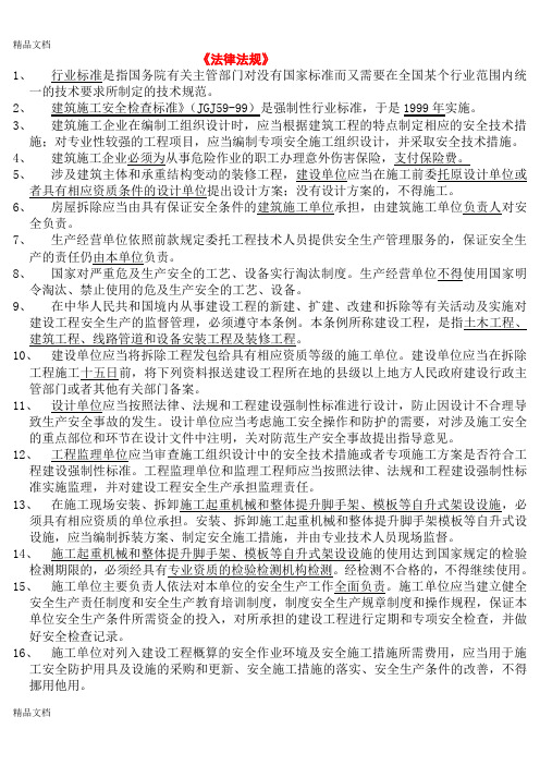 最新二级建造师安全B证考试重点(没有看书直接看他就过了)资料