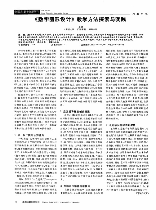 《数字图形设计》教学方法探索与实践