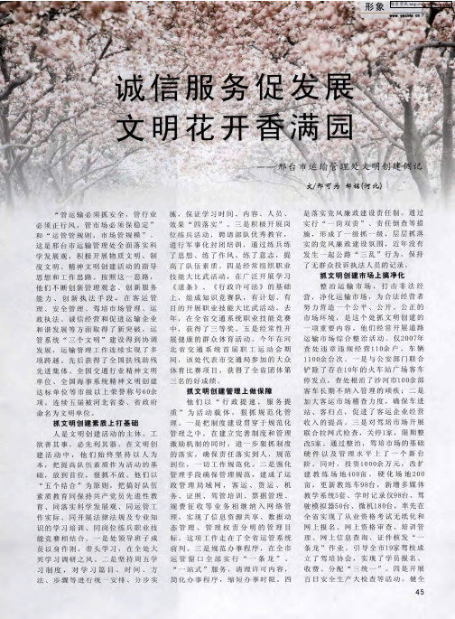 诚信服务促发展 文明花开香满园——邢台市运输上文明创建侧记