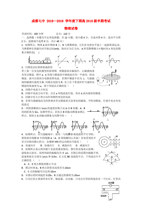 四川省成都市2018学年高二物理下学期期中试题新人教版