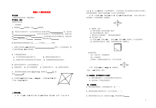 江苏省盐城东台市唐洋镇中学八年级数学上册《3.5 菱形