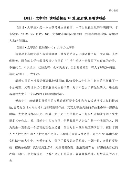 《知日·太宰治》读后感精选10篇_读后感_名著读后感