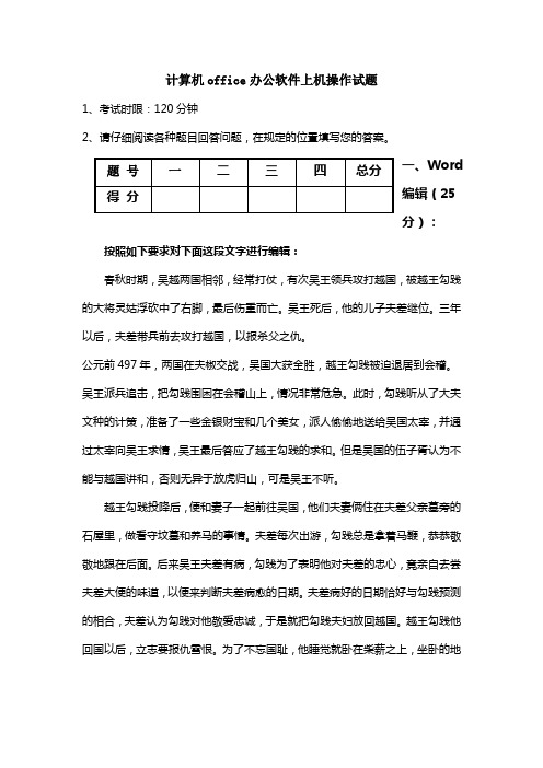 计算机办公软件上机操作试题