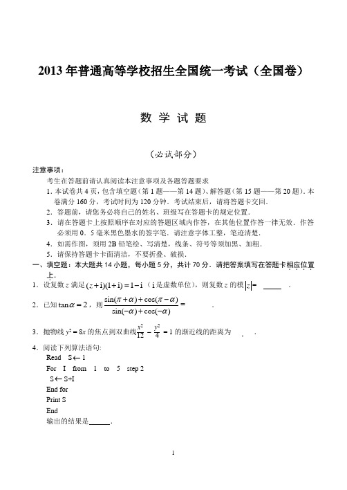 2013年高考新课标II全国卷理科数学试题及答案