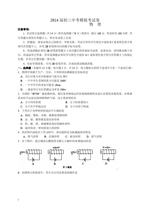 2014届九年级物理5月中考冲刺试卷及答案