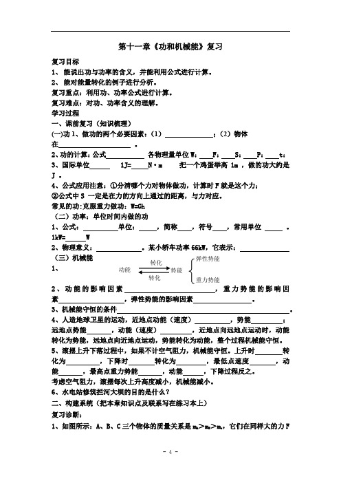 初中物理_第11章功和机械能.复习教学设计学情分析教材分析课后反思