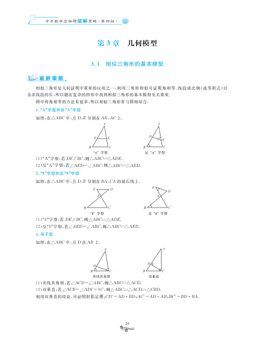 中考数学压轴题破解策略-八大几何模型(47页PDF)